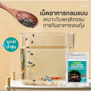 (กุ้ง) Flavor For Shrimp อาหารกุ้งแคระ หรือ กุ้งขนาดเล็กทุกชนิด ปริมาณ 20g.