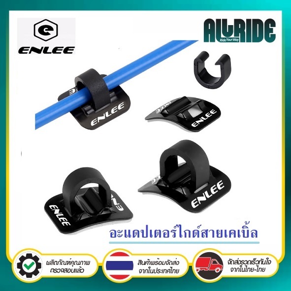 Enlee [1 ชุด มี 6 ชิ้น] ไกด์สายฐานอลูมิเนียม C Shape พร้อมตัวล็อคพลาสติก C-CLIP แคลมป์ยึดสายเบรก
