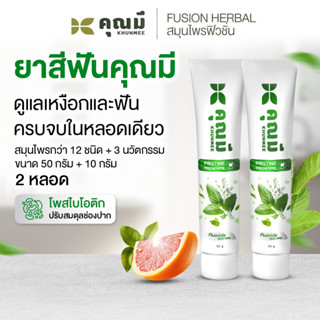 ยาสีฟันคุณมี พริสทีน โปร์ไวท์ Khunmee Pristine Prowhite Toot…