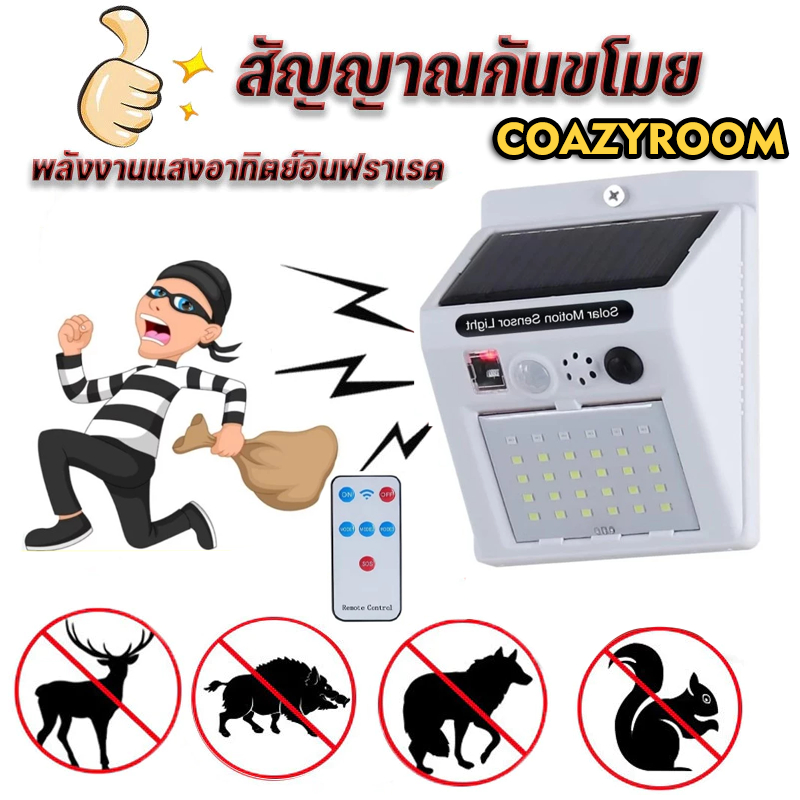 สัญญาณกันขโมย โซล่าเซล  กันขโมย โซล่าเซล ติดนอกบ้าน กันน้ำ กันฝน ติดรั้วบ้าน BK-666 มีรีโมท และ เซ็น