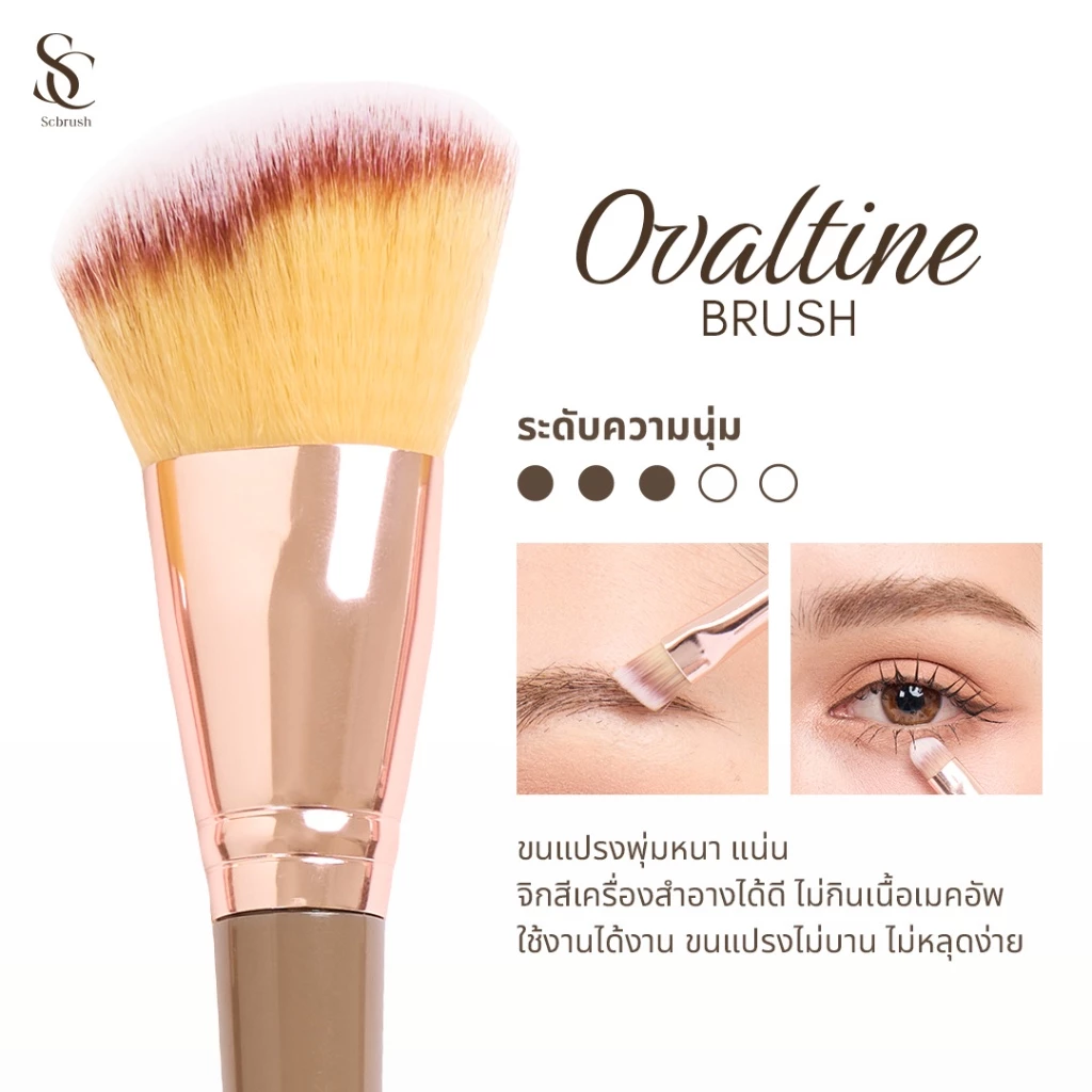Scbrush Ovaltine Brush Set 7 Pieces | เซตแปรงโอวัลติน แปรงแต่งหน้า 7 ชิ้น thumbnail 3