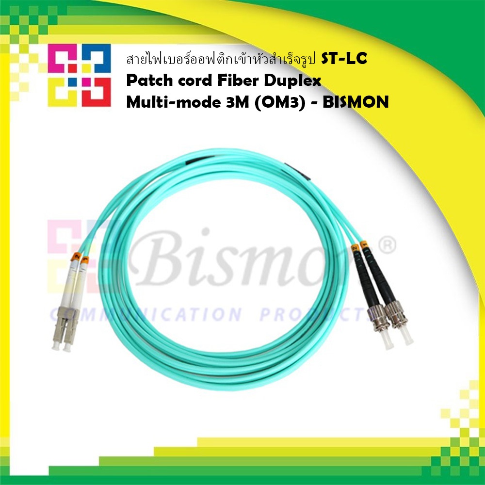 5MSTLCPD030-OM3-LSZH สายไฟเบอร์สำเร็จรูป ST-LC Patch cord Fiber Duplex Multi-mode 3M (OM3) - BISMON