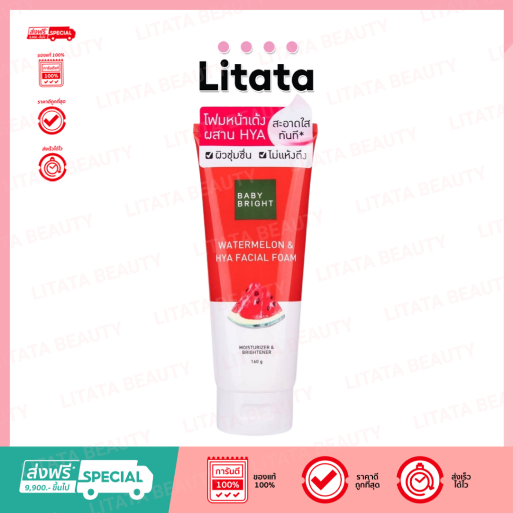 โฟมหน้าเด้ง ผสานไฮยาลูรอน เบบี้ ไบร์ท สูตรแตงโม Baby Bright Watermelon & Hya Facial Foam 160 g.