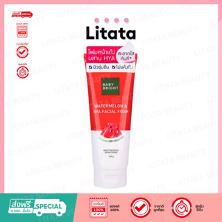 Baby Bright Watermelon & Hya Facial Foam เบบี้ไบร์ท วอเตอร์ …