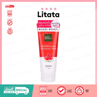 Baby Bright Watermelon & Hya Facial Foam เบบี้ไบร์ท วอเตอร์ เมล่อน แอนด์ ไฮยา เฟเชียล โฟม 160g