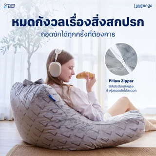Lunio หมอน หมอนพิงหลัง หมอนรองหลัง มีที่วางแขน ทำจากเมมโมรี่โฟม สัมผัสนุ่มม แต่ไม่ยวบบ กันกรดไหลย้อน รุ่น Embrace Pillow