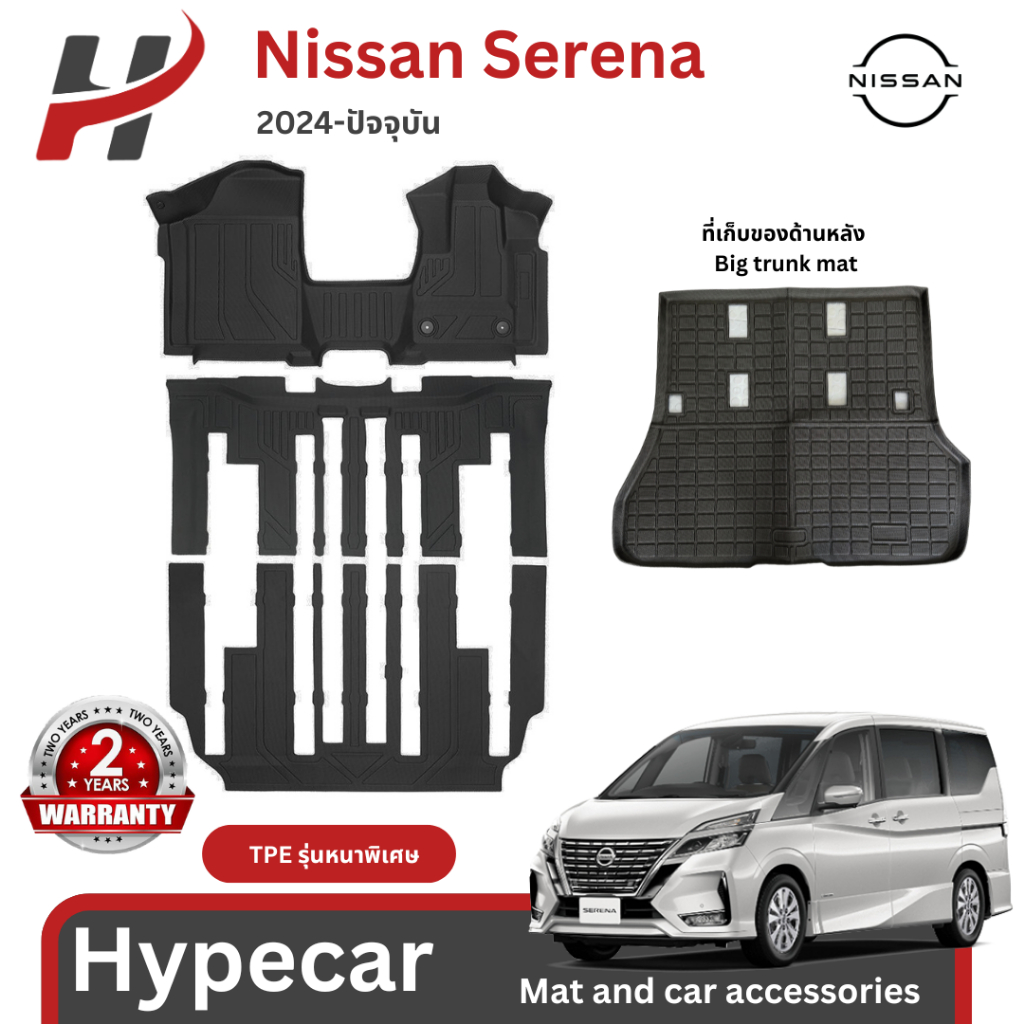 พรมรถยนต์ TPE-Nissan Serena 2024-ปัจจุบัน(พร้อมส่ง)