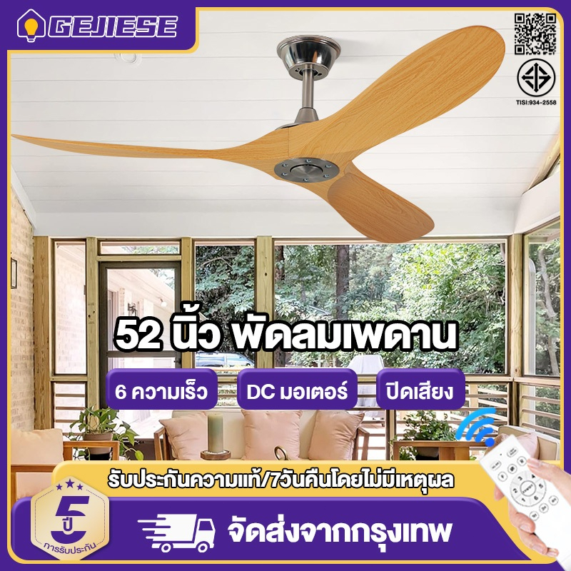 GEJIESE 52 นิ้ว พัดลมเพดาน มอเตอร์ทองแดงบริสุทธิ์ 6 ความเร็ว ปิดเสียง สามารถกำหนดเวลาได้ โคมไฟพัดลม สไตล์เกาหลี