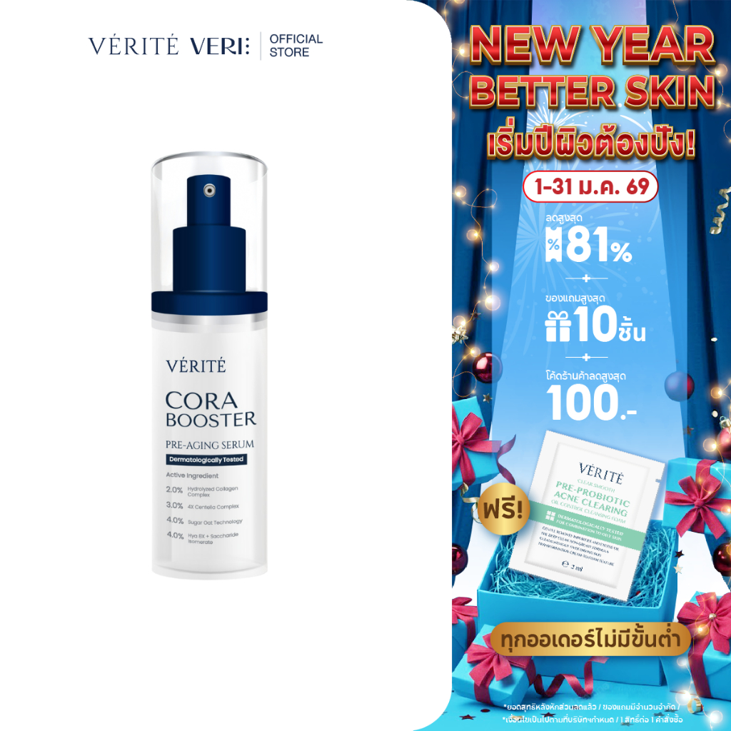 Verite Cora Booster 30ml คอลลาเจนเซรั่ม 30 มล. ผิวแลดูอ่อนวัย ริ้วร้อยตื้นขึ้น