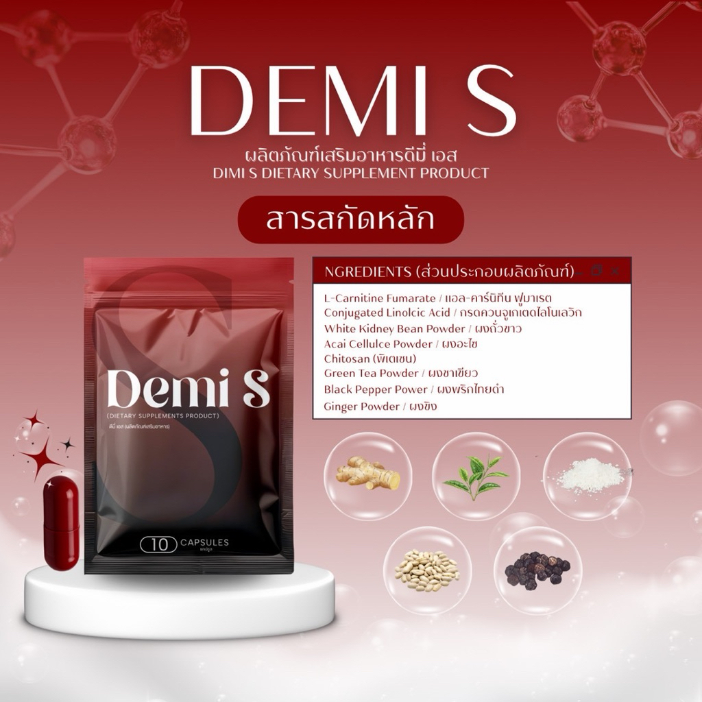 Demi S แคปแดง❤️ [📍ส่งจากบริษัท | ลดในไลฟ์𝟱𝟬%] ดีมี่ เอส ผลิตภัณฑ์เสริมอาหาร มี 10 แคปซูล รูปที่ 3