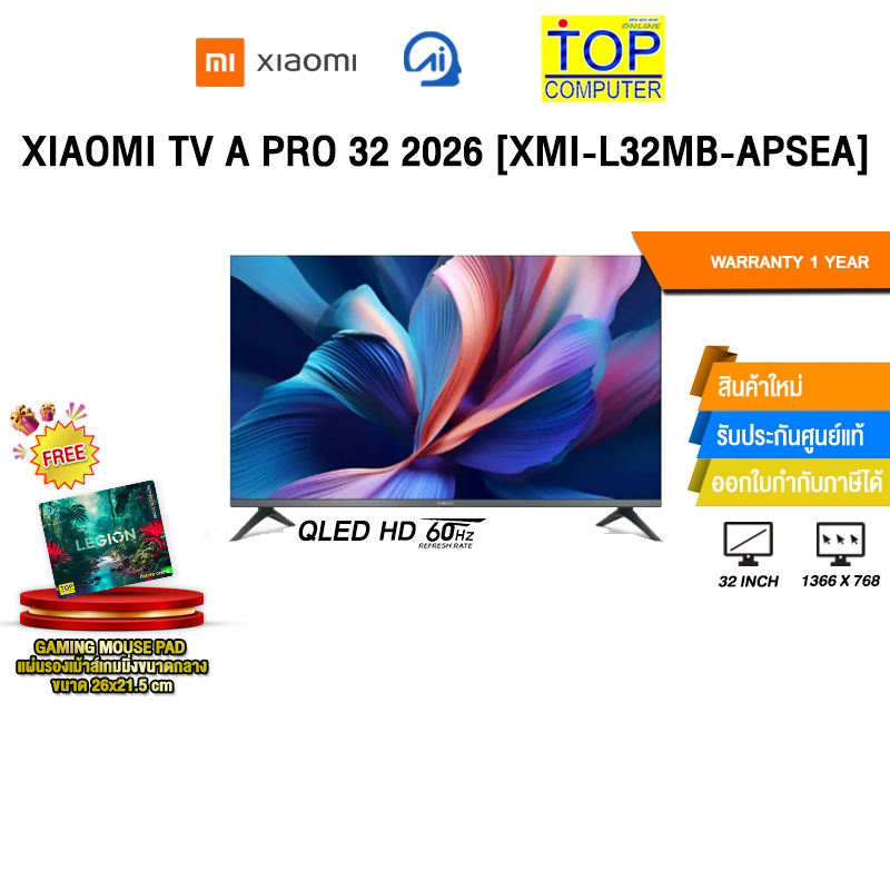 XIAOMI TV A PRO 32 2026 [XMI-L32MB-APSEA] (QLED HD 60Hz)/ประกัน 1 Year