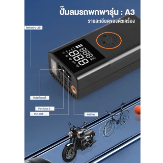 Electric Air Pump เครื่องปั๊มลมไฟฟ้าไร้สาย 150PSI อัตโนมัติ มีไฟ พกพา เติมลมยางรถ มอไซค์ รวดเร็ว