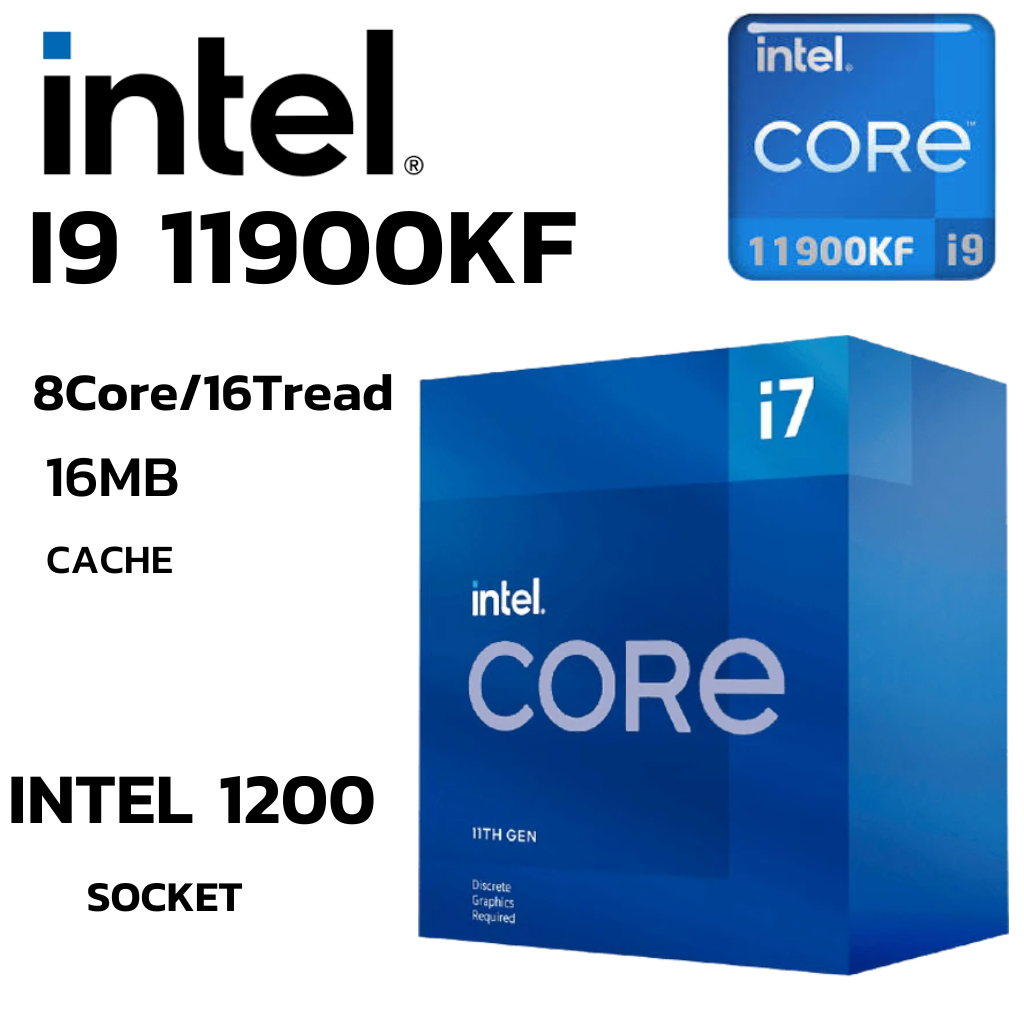 CPU (ซีพียู) INTEL CORE I9-11900KF 3.5 GHz (SOCKET LGA 1200) (ระบบระบายความร้อนไม่รวมอยู่ในสินค้า)