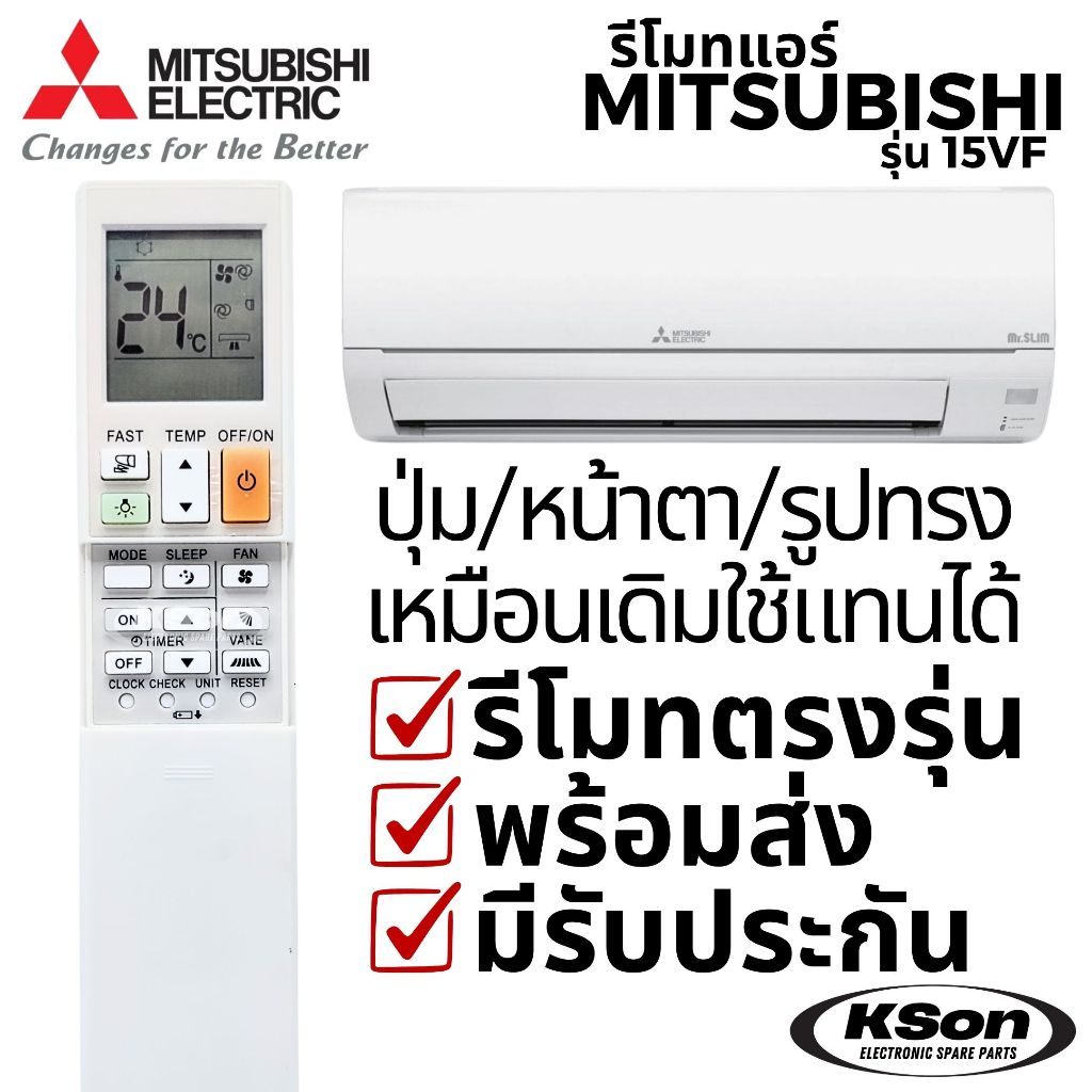 รีโมทแอร์ มิตซูบิชิ Mitsubishi Mr Slim Inverter Air Conditioner Remote Control รุ่น 15VF (RC1020E)