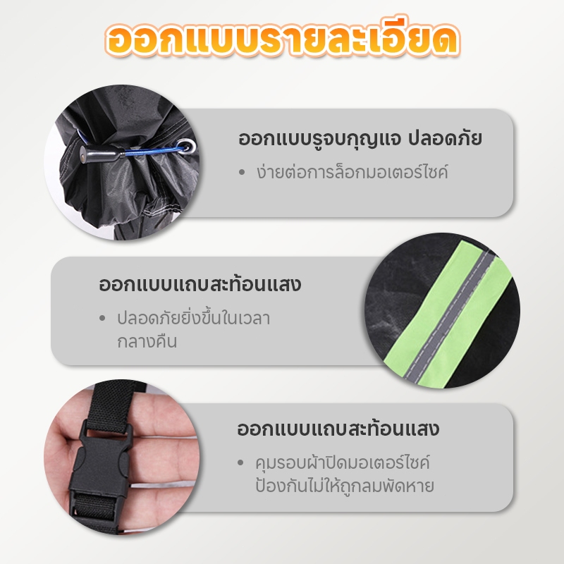 🏍️ผ้าคลุมรถมอเตอร์ไซค์ Oxford คุณภาพสูง ฉีกไม่ขาด ดึงไม่ขาด กันลม กันฝน กันแดด กันฝุ่น 🧥 - รูปที่ 6