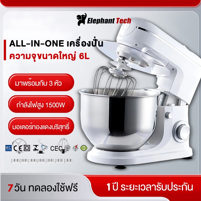 เครื่องตีแป้ง 6 ลิตร Stand Dough Mixer 1500W เครื่องผสมอาหาร มาพร้อมกับ 3หัว ปรับได้ 6 ระดับ เครื่องนวดแป้ง เครื่องปั่น