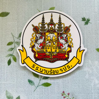 สติ๊กเกอร์โรงเรียนนายร้อย จปร. นายร้อย จปร. นักเรียนเตรียมทหาร