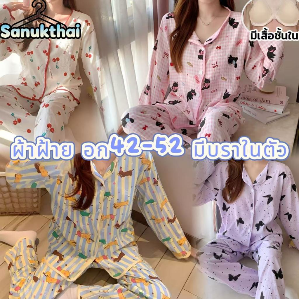 ผ้าฝ้าย อก42-50นิ้ว พร้อมส่งจากไทย L-4XL ชุดนอนสตรีสำหรับห้องแอร์แขนยาว-ขายาว มีบราในตัว นุ่มใส่สบาย