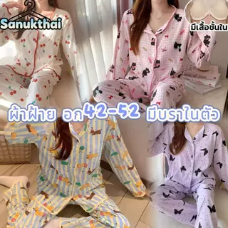 🔥ผ้าฝ้าย อก42-50นิ้ว🔥พร้อมส่งจากไทย L-4XL ชุดนอนสตรีสำหรับห้องแอร์แขนยาว-ขายาว มีบราในตัว นุ่มใส่สบาย