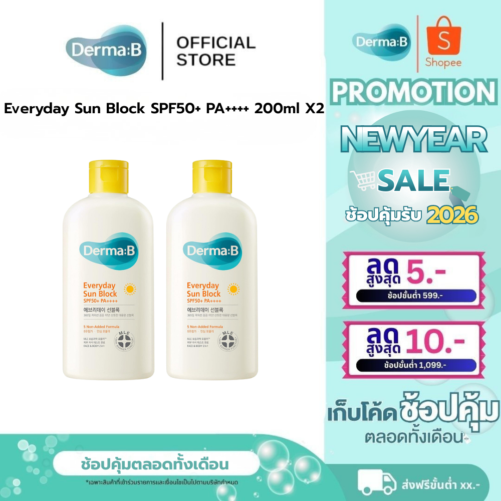 Derma: B Everyday Sun Block SPF50+ PA+++ 200ml X2 เดอร์มา บี เอวี่เดย์ ซัน บล็อค คูณ2