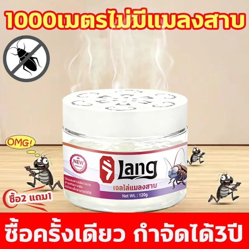 ✅ไร้แมลงสาบทั้งบ้าน✅เจลกำจัดแมลงสาบ เจลฆ่าแมลงสาบ กำจัดแมลงสาบ 120g เห็นผลเร็ว สกัดจากพืช ใช้ได้ทั้งครอบครัว