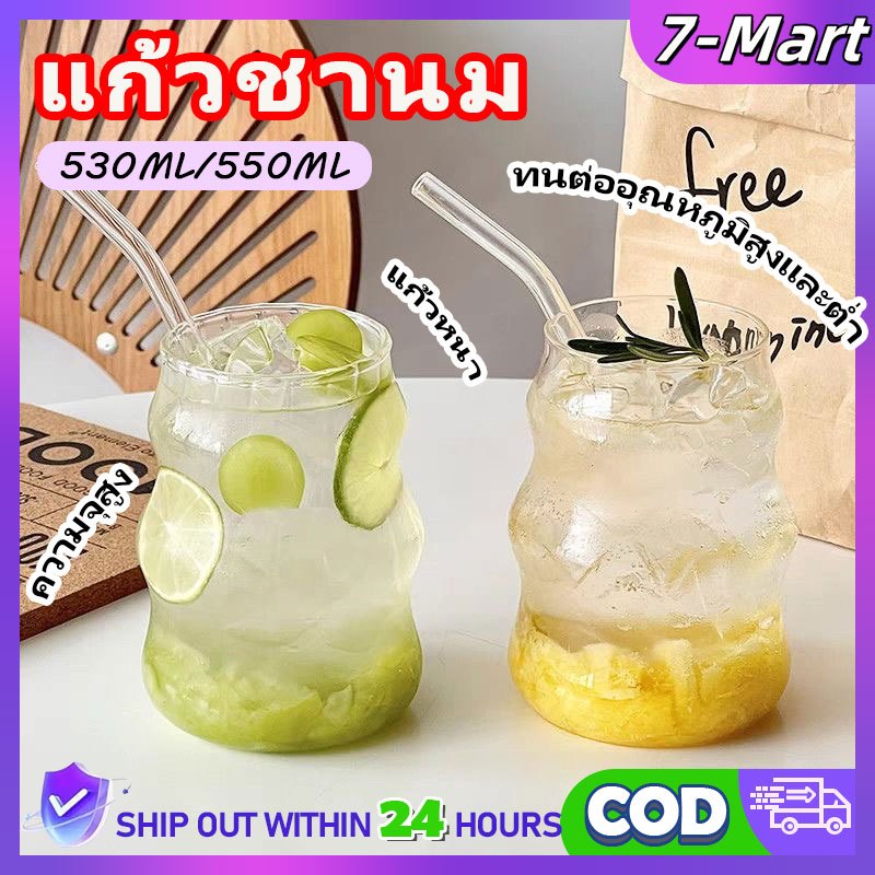 🔥ของขวัญหลอดดูด🔥แก้วใส่เครื่องดื่ม 550ml แก้วน้ำ ใส่ได้ทั้งร้อนและเย็น แก้วเป็นชั้นๆ แก้วลายตรง ถ้วยชานมแก้วกาแฟ ทรงกลม