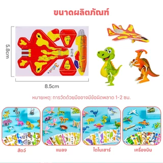 IVORYBABY จิ๊กซอว์กระดาษ จิ๊กซอว์ พัฒนาความคิดเชิงตรรกะ จิ๊กซอว์ 3d เสริมสร้างความสัมพันธ์ จิ๊กซอว์เด็ก