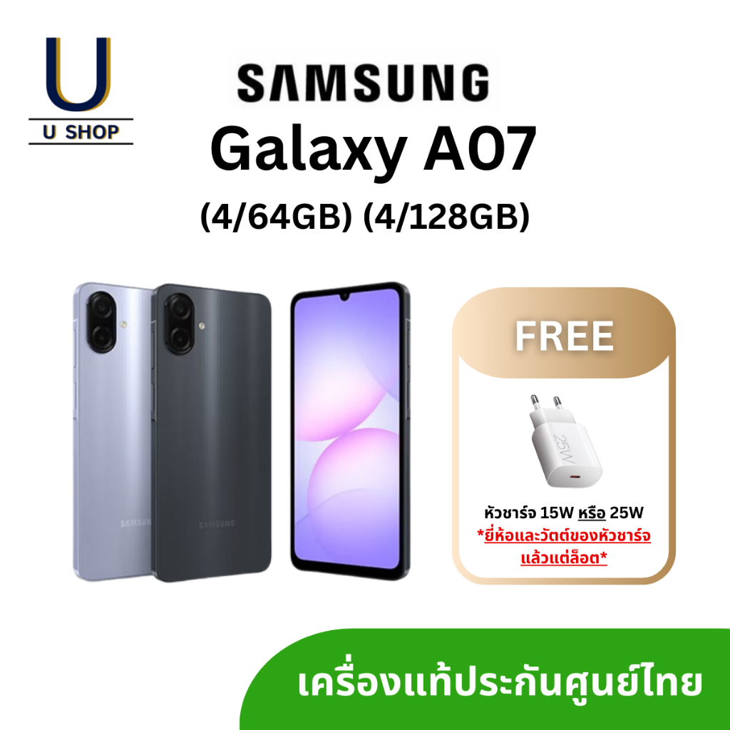 Samsung Galaxy A07 (4/64GB) (4/128GB) เครื่องแท้ ประกันศูนย์ไทย แถม หัวชาร์จ