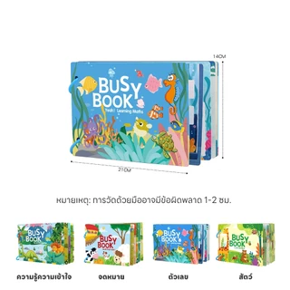 IVORYBABY Busy Book ลอกและติดใหม่ได้ quiet book หนังสือเด็ก สมุดกิจกรรม เพิ่มสมาธิ