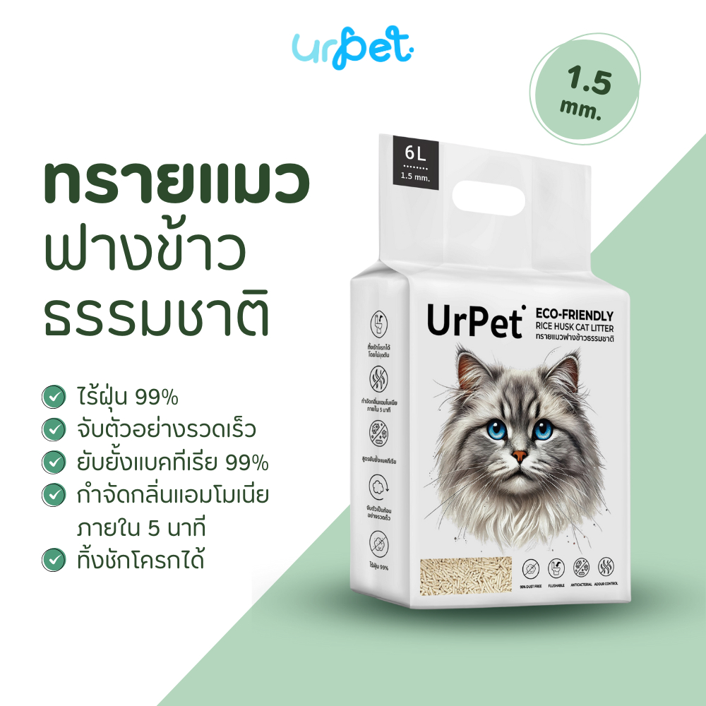 UrPet ทรายแมวฟางข้าวธรรมชาติ ไร้ฝุ่น ทิ้งชักโครกได้ เกรดพรีเมียม ทรายแมว 6 ลิตร (2.5 kg.)