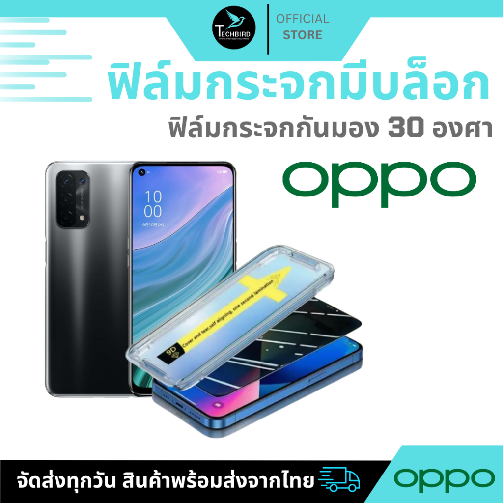ฟิล์มกันมองกันเสือก ฟิล์มใส 9H  (มีบล็อกช่วยติด) สำหรับ OPPO ฟิล์มกันเสือก ฟิล์มส๋วนตัว Film Privacy