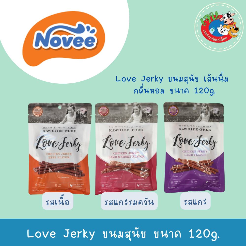 Love Jerky ขนมสุนัข เส้นนิ่ม กลิ่นหอม ขนาด 120 กรัม