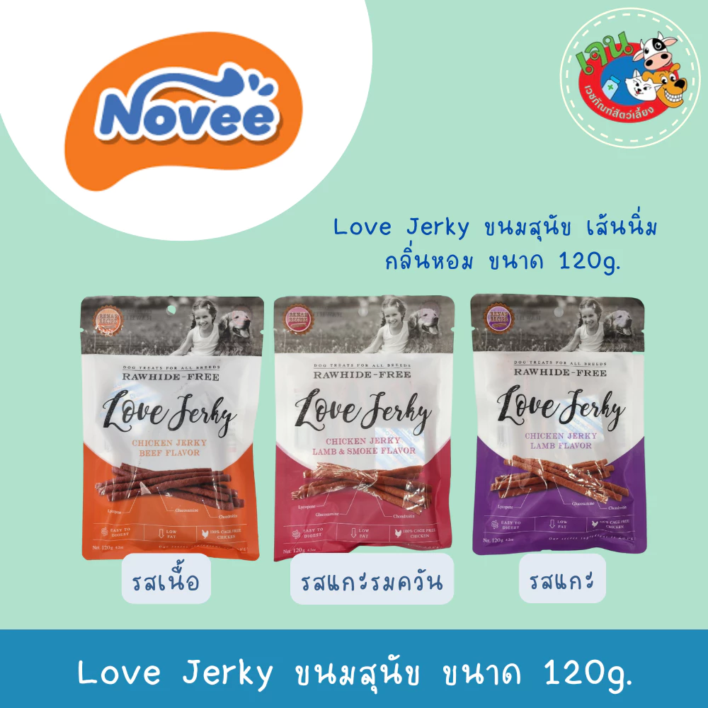 Love Jerky ขนมสุนัข เส้นนิ่ม กลิ่นหอม ขนาด 120 กรัม