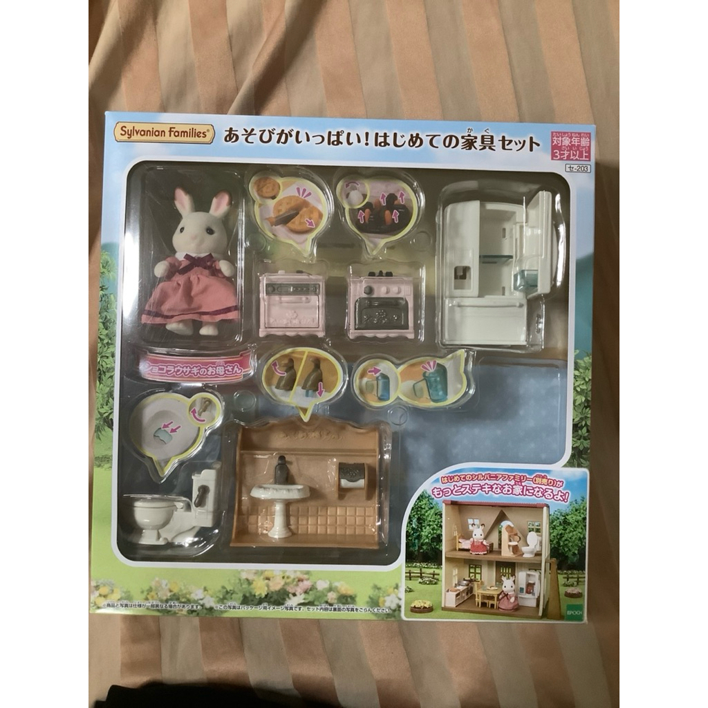 ตุ๊กตา Sylvanian Families house set