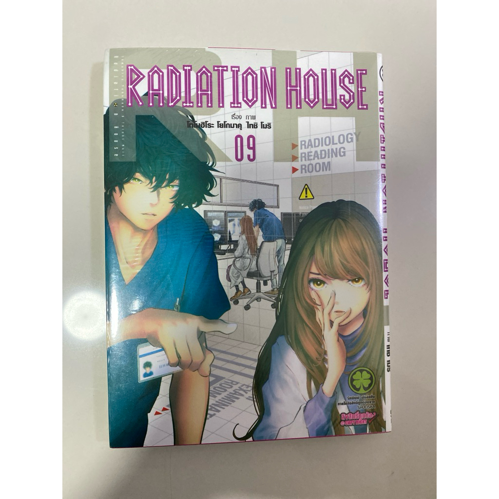 Radiation house เล่ม 9
