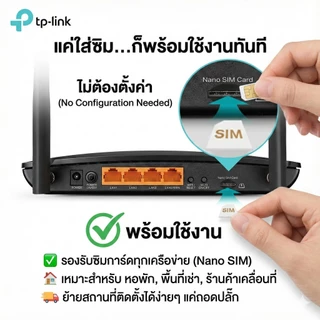 TP-Link Archer MR600 4G+ Cat6 Router ใส่ซิม Gigabit AC1200 ใช้ได้ทุกค่าย ประกัน 3 ปี