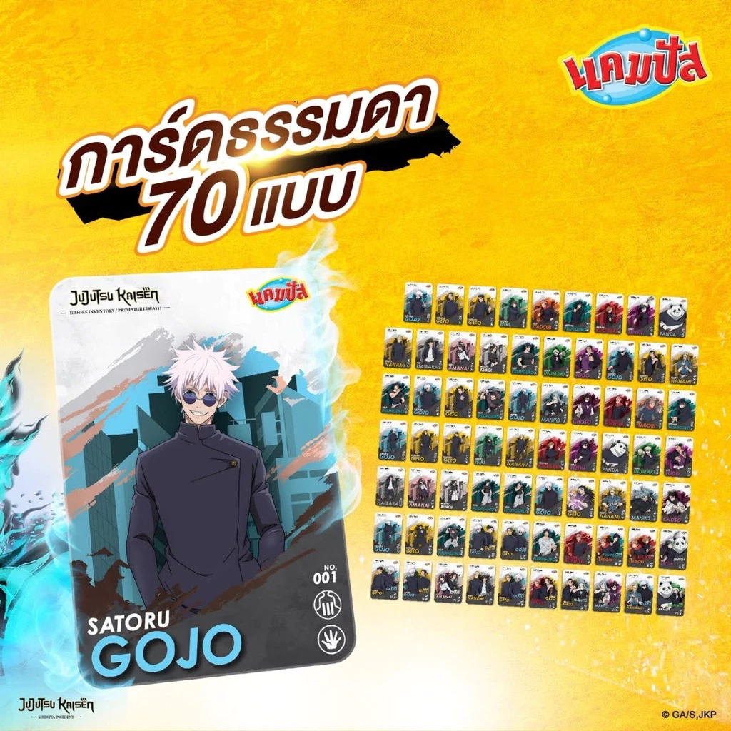 การ์ดแคมปัส มหาเวทย์ผนึกมาร Jujutsu Kaisen No 1 - 70