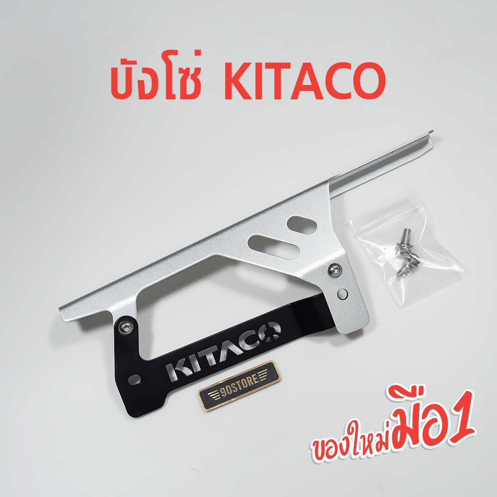 บังโซ่ KITACO ครอบโซ่ คิทาโก้ Honda Monkey 125