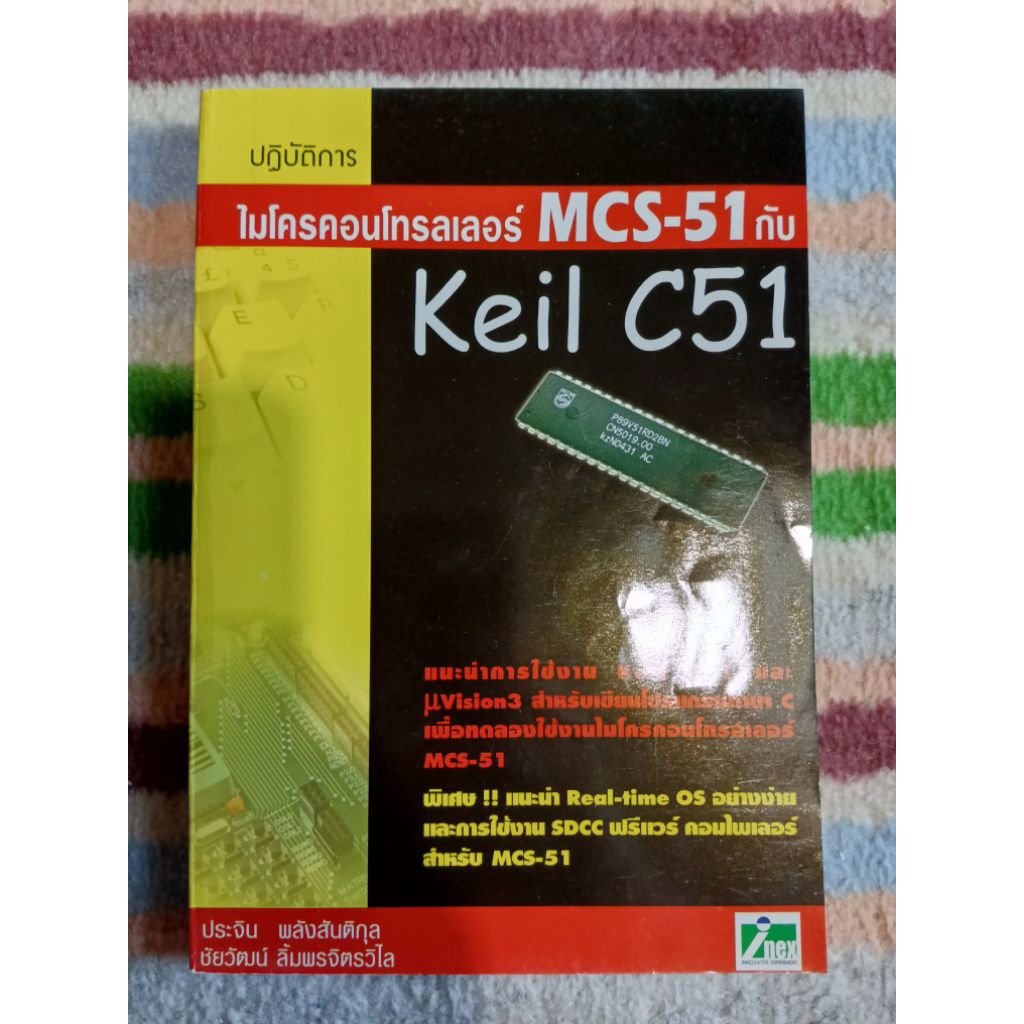 ปฏิบัติการ ไมโครคอนโทรลเลอร์ MCS-51 กับ Keil C51 / ทดลองและใช้งานไมโครคอนโทรลเลอร์ MCS-51 ด้วยโปรแกร