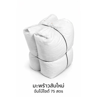 มะพร้าวสับ จัมโบ้ไซร์ 70ลิตร 10กิโลกรัม วัสดุปลูกคุณภาพ