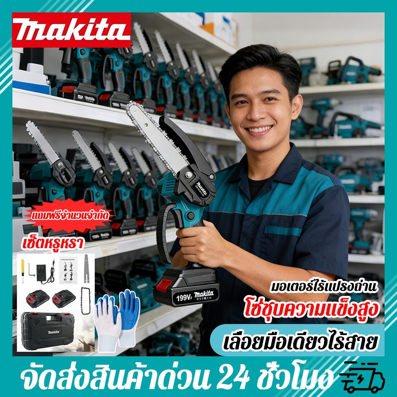 เลื่อยไฟฟ้าไร้สาย 6 นิ้ว พลังแรง ตัดไม้ กิ่งไม้ ได้เร็ว เครื่องตัดไม้ เลื่อยยนต์มือถือขนาดเล็ก