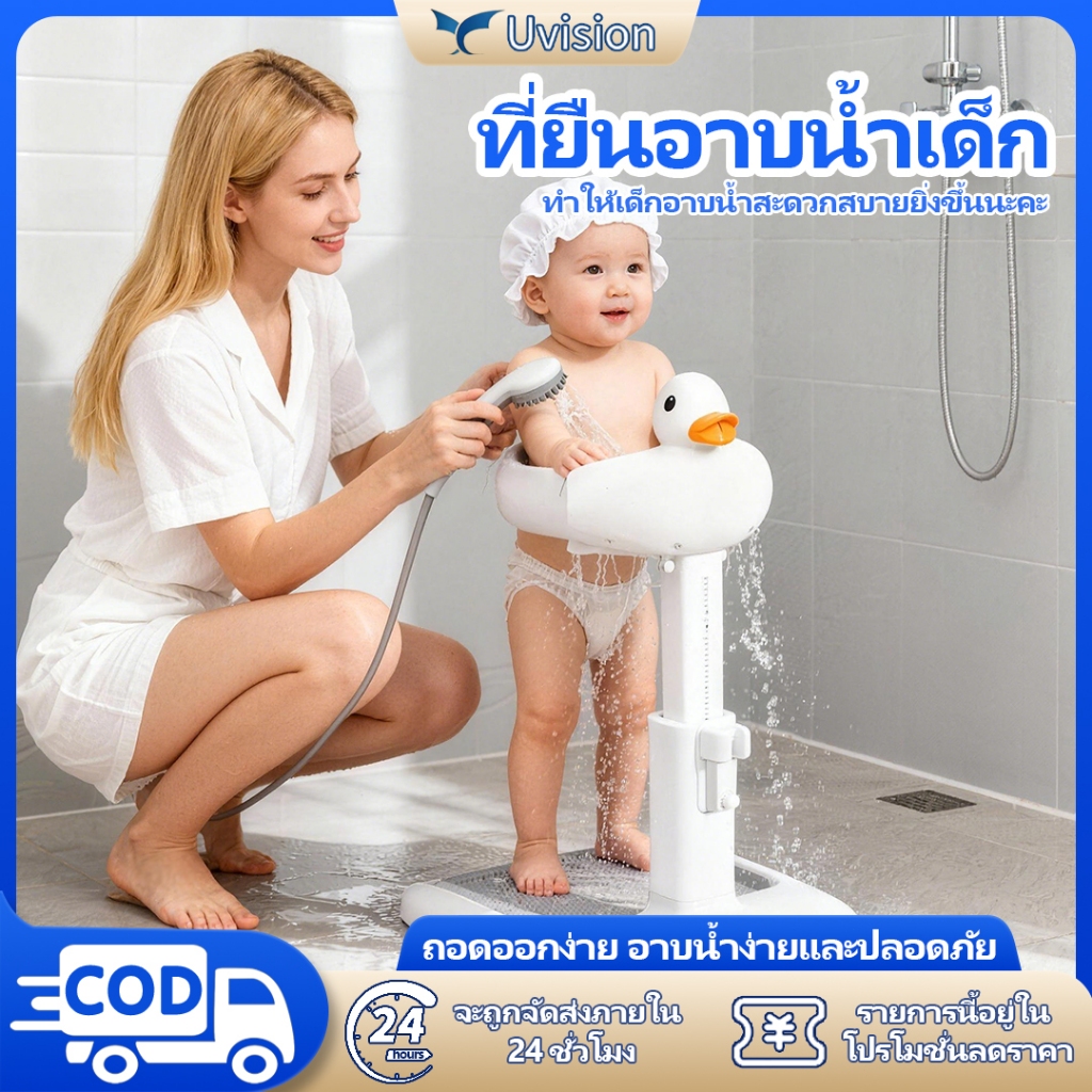 ที่ยืนอาบน้ำเด็ก อาบน้ําเด็ก ปรับความสูงได้ ถอดออกง่าย อาบน้ำง่ายและปลอดภัย