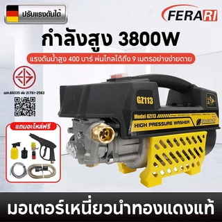 เครื่องฉีดน้ำแรงดันสูง ปั้มแรงดันสูงล้างรถ 400 บาร์ 3800 วัตต์
