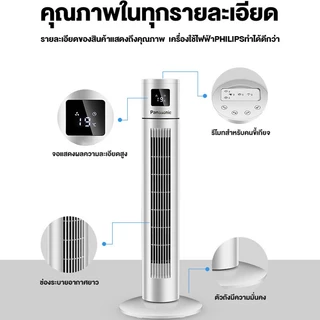 พัดลมทาวเวอร์ Smart Tower Fan พัดลมตั้งพื้นไร้ใบพัด มีรีโมท เงียบ ประหยัดพลังงาน ใช้ในบ้านปลอดภัยสำหรับแม่และเด็ก