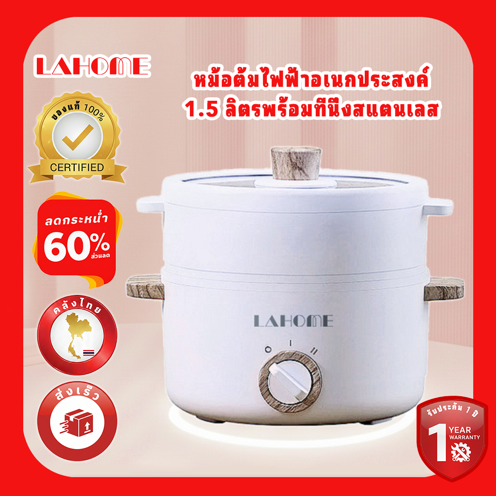 LAHOME หม้อไฟฟ้า อเนกประสงค์ ไม่ติดหม้อ MultiFunction Pot Cooker เหมาะสำหรับ 2-3 คน ควบคุมอุณหภูมิได้ 2 ปุ่ม หม้อ