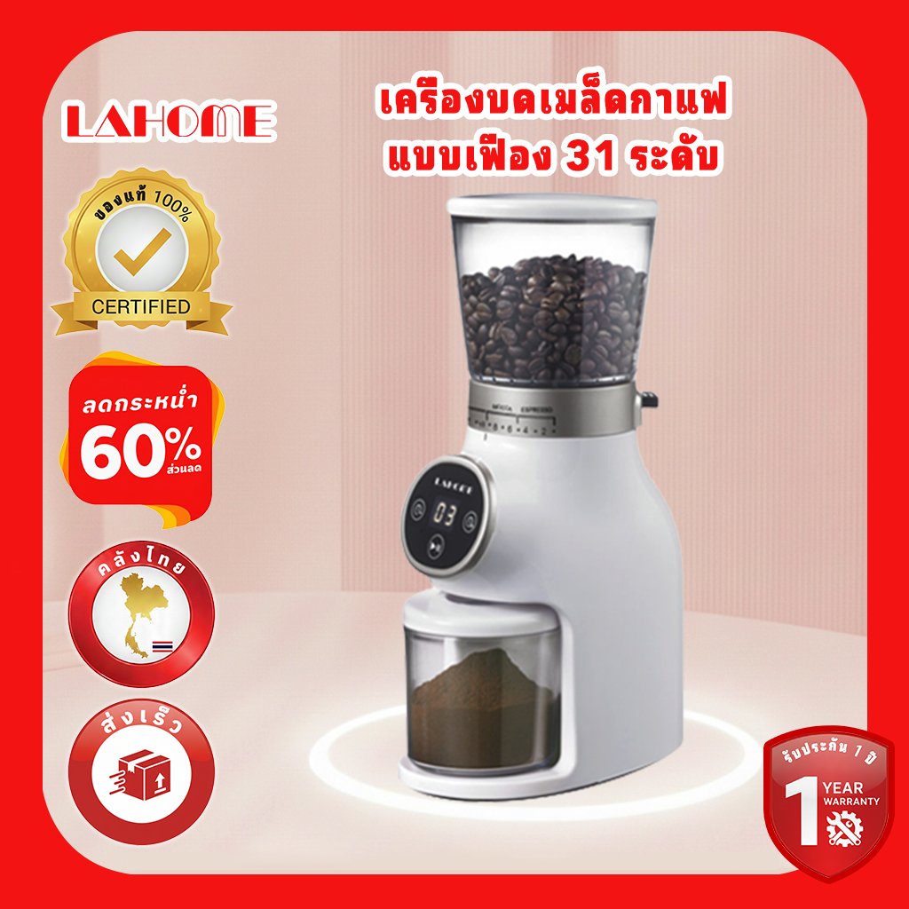 LAHOME เครื่องบดเมล็ดกาแฟเสี้ยน เครื่องบดกาแฟอัตโนมัติ มาพร้อมกับ ขารองด้ามชง แถมฟรี  - Conical Coffee Bean Burr Grinder