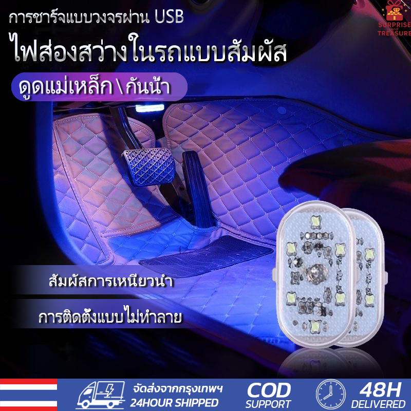 🔥พร้อมส่งCOD🔥ไฟ LED ไฟบรรยากาศรถยนต์ ไฟอ่านหนังสือ ติดแม่เหล็กไม่ต้องเจาะ มีให้เลือกหลากหลายสี ใช้ USB เพื่อชาร์จ