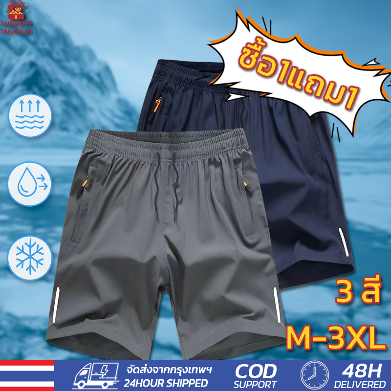 ซื้อ1แถม1 กางเกงขาสั้นกีฬาชาย กางเกงขาสั้นไซส์ใหญ่ กางเกงขาสั้นแห้งเร็ว  แฟชั่นและลำลอง ผ้าไหมน้ำแข็ง กางเกงขาสั้น