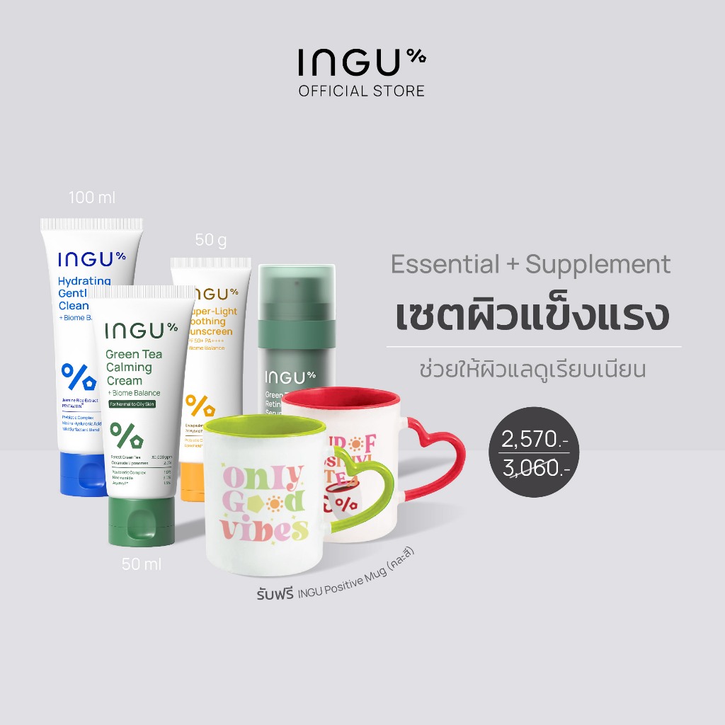 INGU Set Essential Series + Green Tea Retinol Serum Shot เซตผิวแข็งแรง	พร้อมลดริ้วรอย