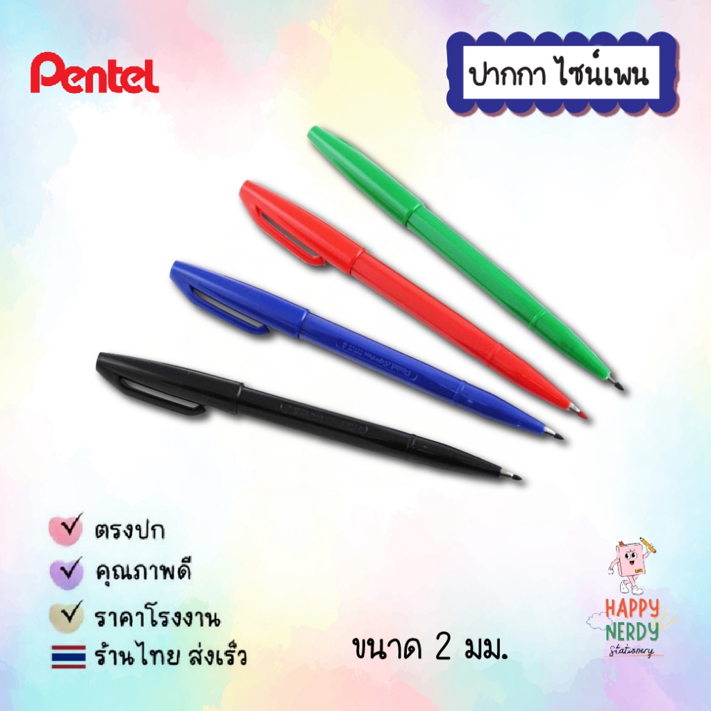 Pentel ปากกา Pentel Signpen S520-A,B,C,D ไซน์เพนขนาด 2 มม. เลือกสีหมึกได้